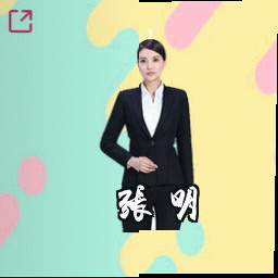 张明